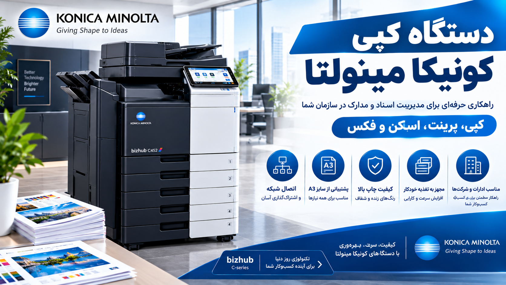 دستگاه کپی کونیکا مینولتا
